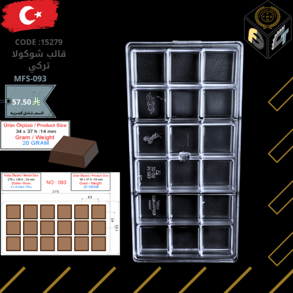 قالب شوكولا تركي