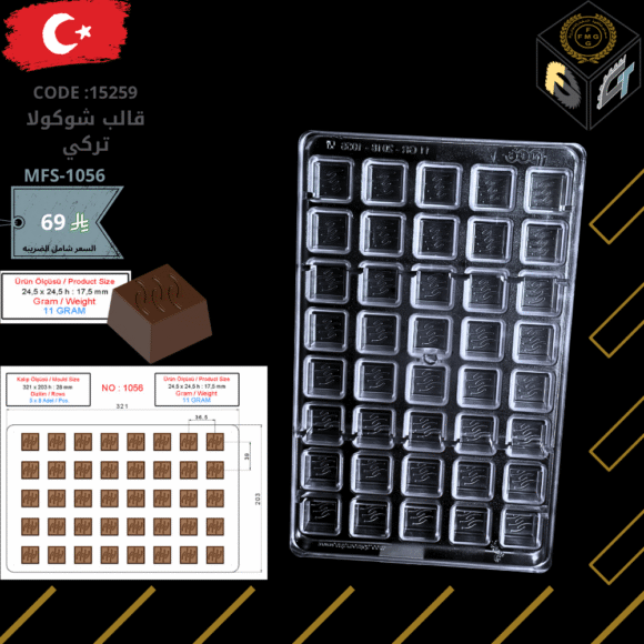 قالب شوكولا تركي