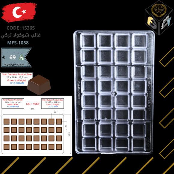 قالب شوكولا تركي