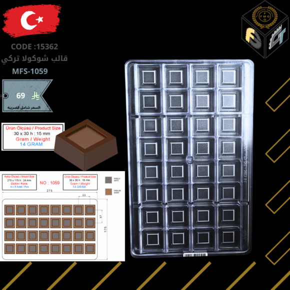 قالب شوكولا تركي