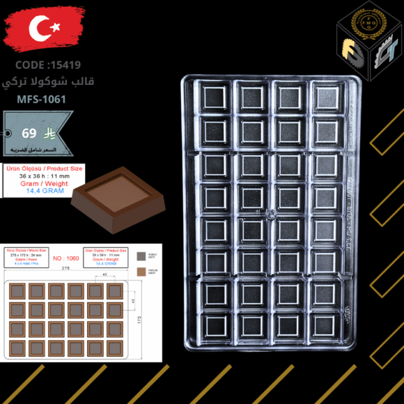 قالب شوكولا تركي