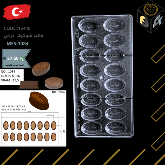 قالب شوكولا تركي