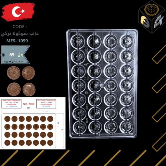 قالب شوكولا تركي