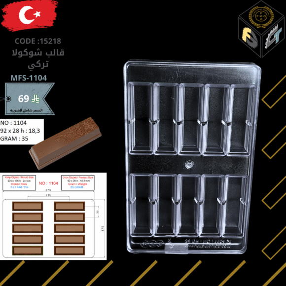 قالب شوكولا تركي