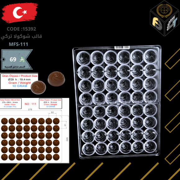 قالب شوكولا تركي