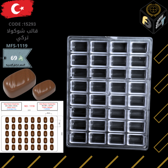 قالب شوكولا تركي