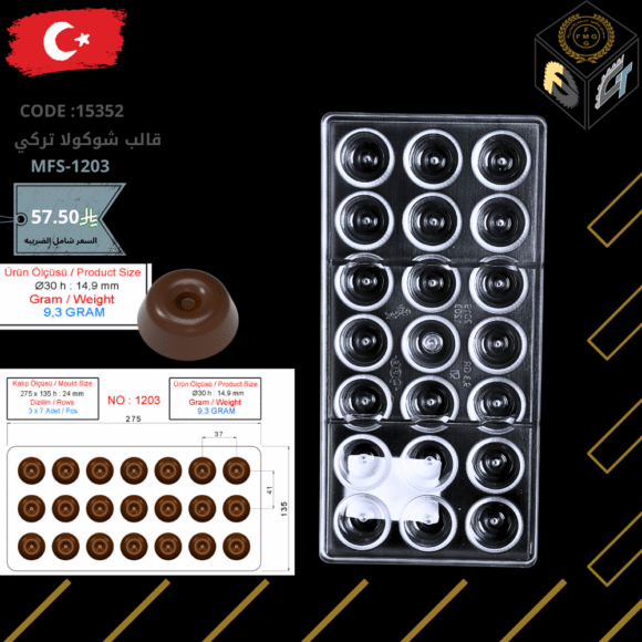 قالب شوكولا تركي