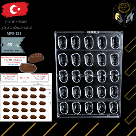 قالب شوكولا تركي