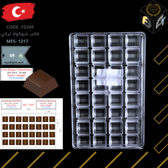 قالب شوكولا تركي