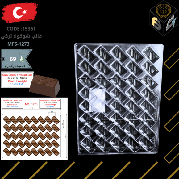 قالب شوكولا تركي