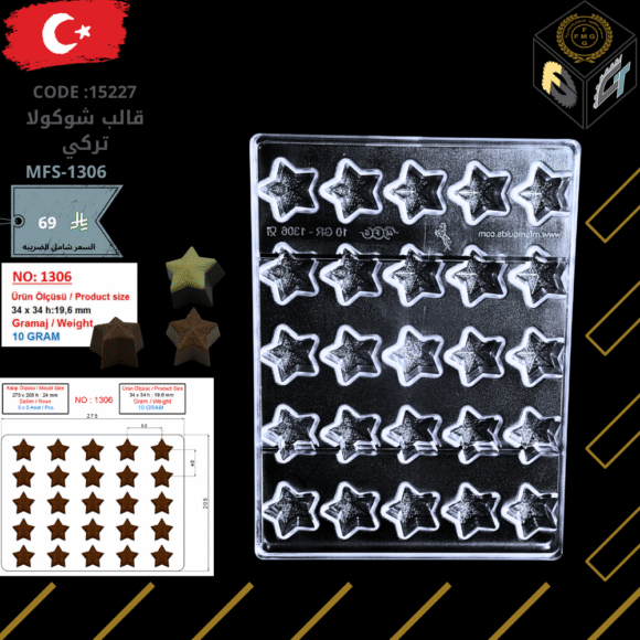 قالب شوكولا تركي