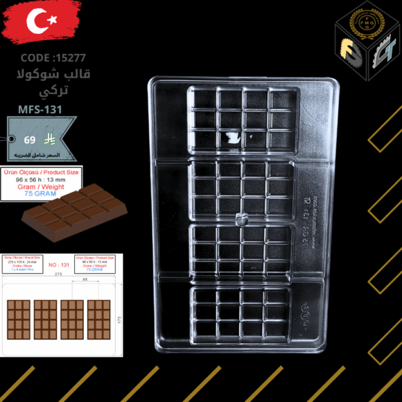 قالب شوكولا تركي
