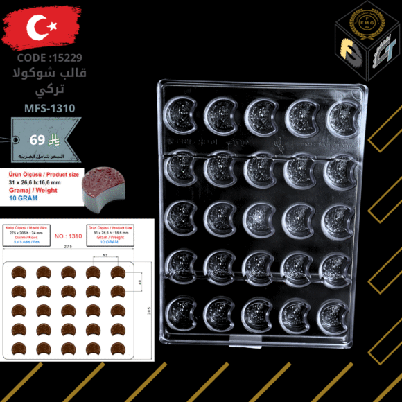 قالب شوكولا تركي