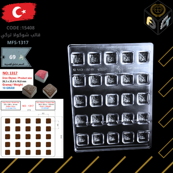 قالب شوكولا تركي