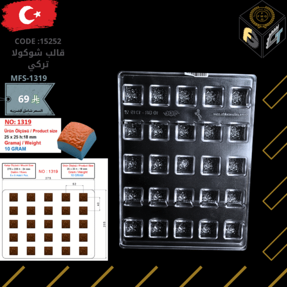 قالب شوكولا تركي