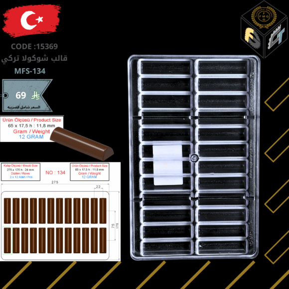 قالب شوكولا تركي