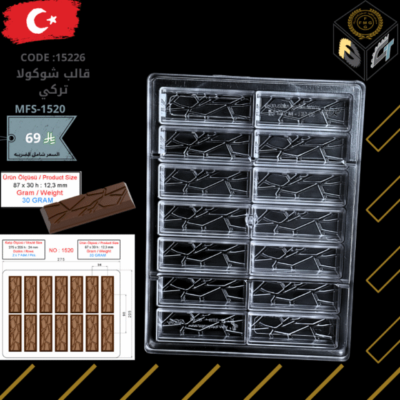 قالب شوكولا تركي
