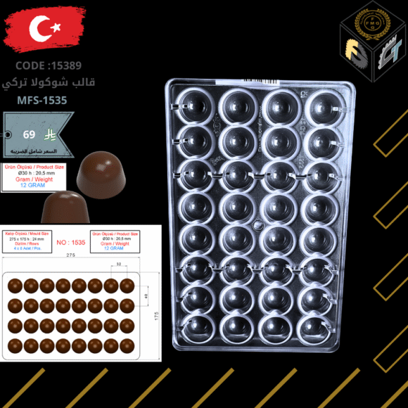 قالب شوكولا تركي