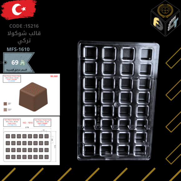 قالب شوكولا تركي