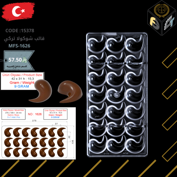 قالب شوكولا تركي