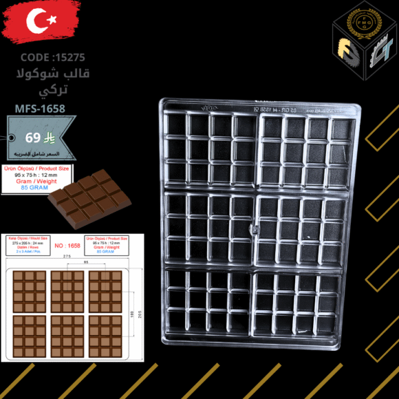 قالب شوكولا تركي