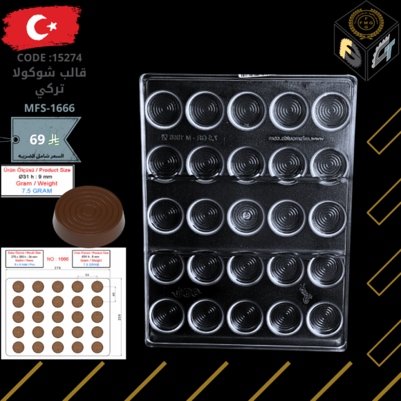 قالب شوكولا تركي