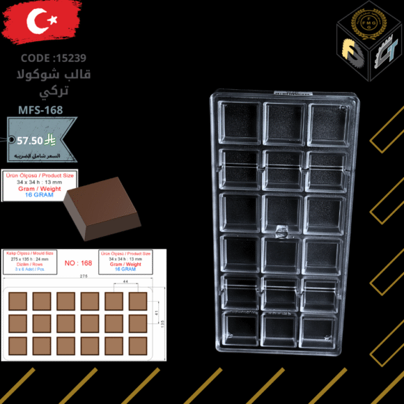 قالب شوكولا تركي