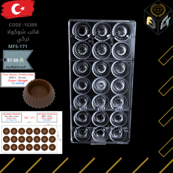 قالب شوكولا تركي
