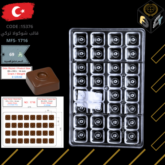 قالب شوكولا تركي