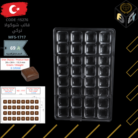 قالب شوكولا تركي