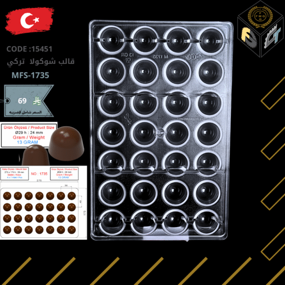 قالب شوكولا تركي