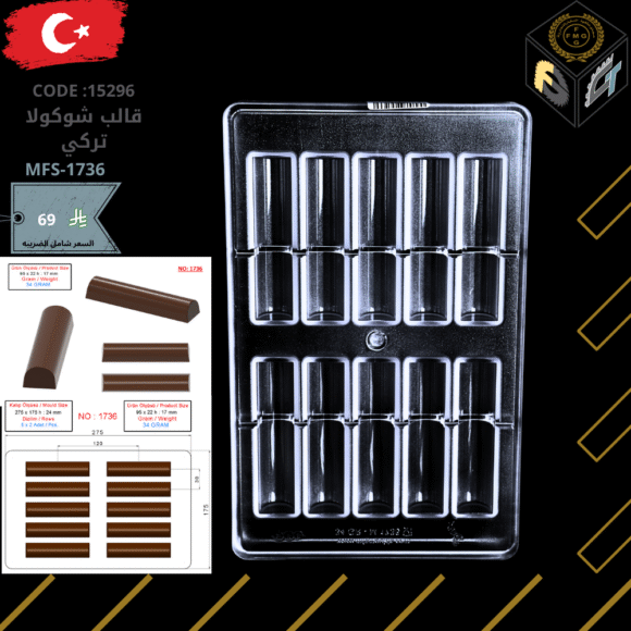 قالب شوكولا تركي