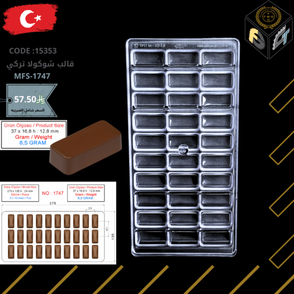 قالب شوكولا تركي