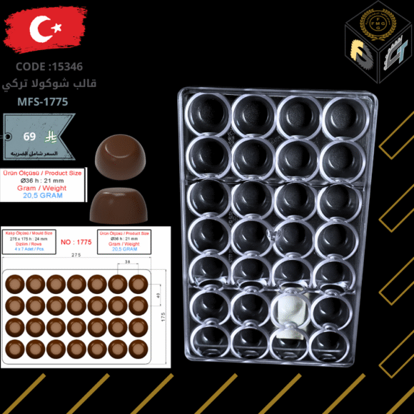 قالب شوكولا تركي