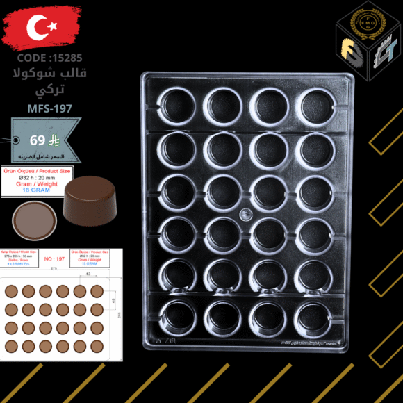 قالب شوكولا تركي