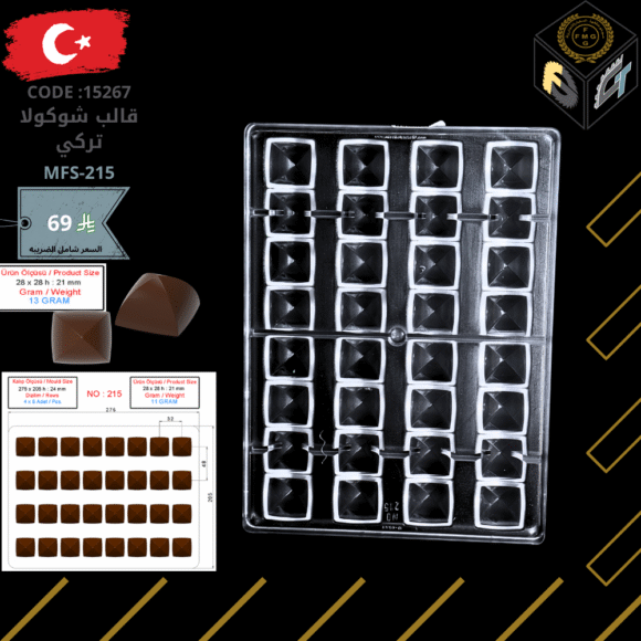 قالب شوكولا تركي