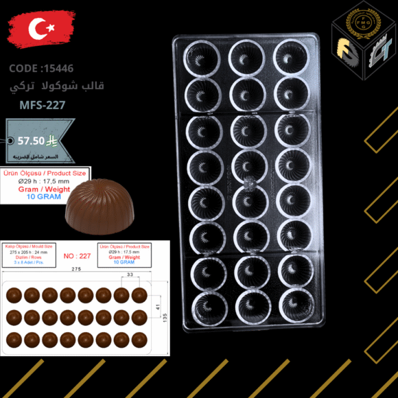 قالب شوكولا تركي
