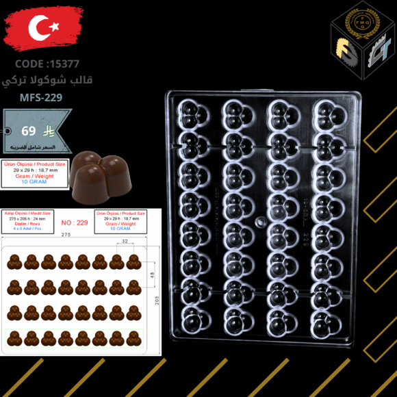 قالب شوكولا تركي