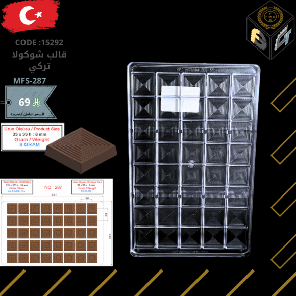 قالب شوكولا تركي