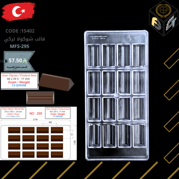قالب شوكولا تركي