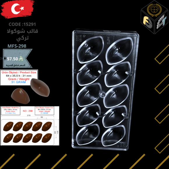 قالب شوكولا تركي