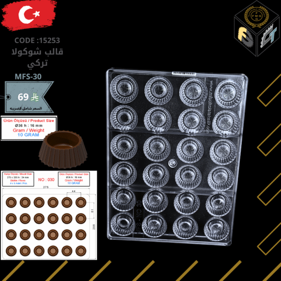 قالب شوكولا تركي