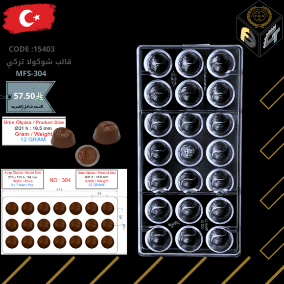 قالب شوكولا تركي