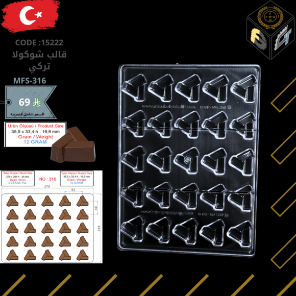 قالب شوكولا تركي