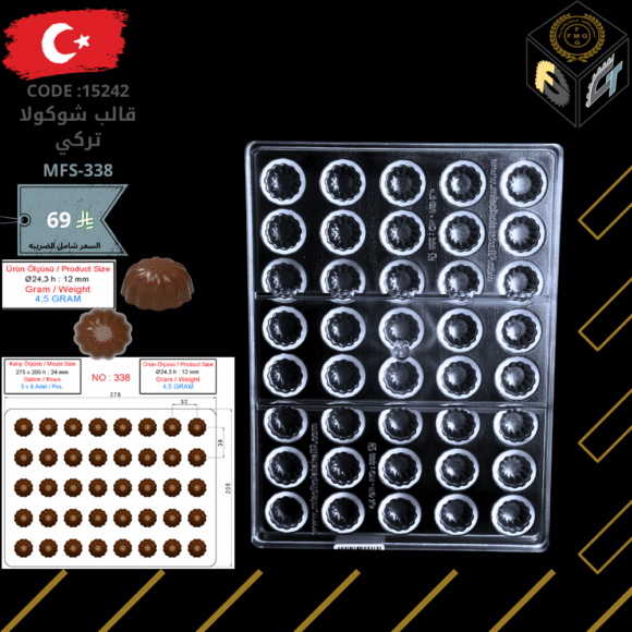 قالب شوكولا تركي