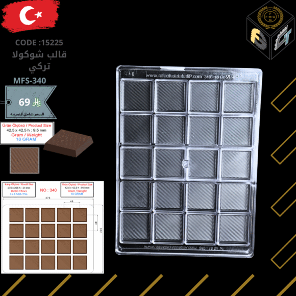 قالب شوكولا تركي