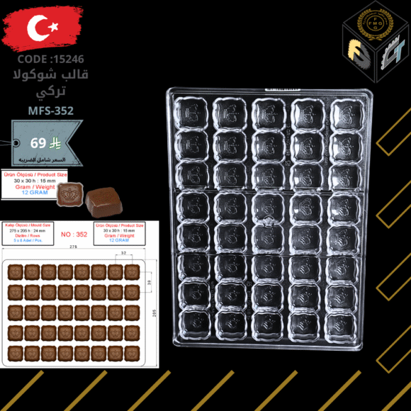 قالب شوكولا تركي