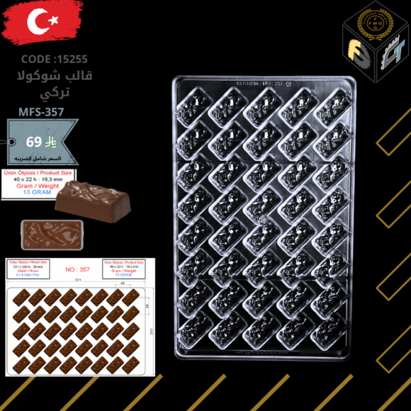 قالب شوكولا تركي