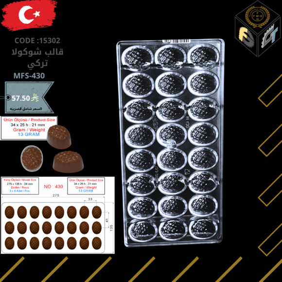 قالب شوكولا تركي