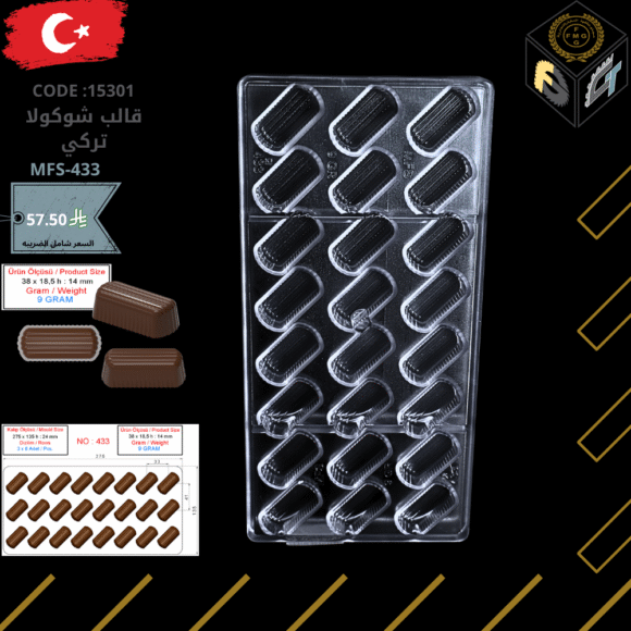 قالب شوكولا تركي